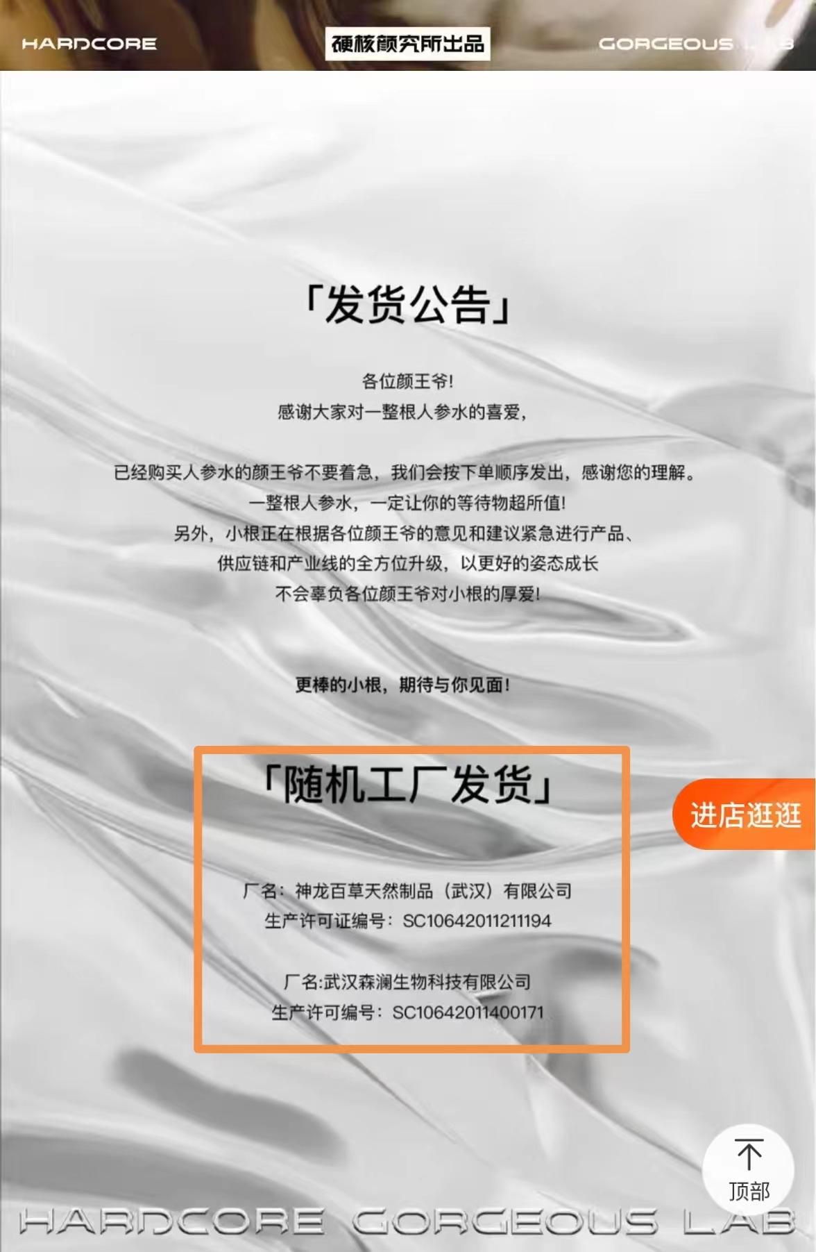 图说:天猫硬核颜究所旗舰店发货公告中称,“一整根”由两家工厂随机发货。 电商平台截图
