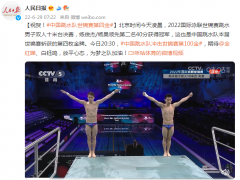 祝贺！中国跳水队世锦赛斩获第四金