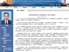 《卫报》发文抹黑新疆及联合国人权高专访华，驻英使馆发言人致函批驳