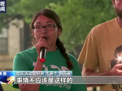 美国得州移民事件死亡人数升至53人 多地为受害者举行悼念活动