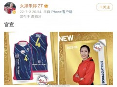 朱婷加盟意大利斯坎迪奇俱乐部