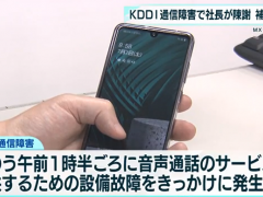日本移动通信故障影响近4000万人：40小时仍未修复 负责人鞠躬致歉