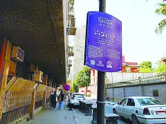 开罗“街道故事”唤醒城市记忆