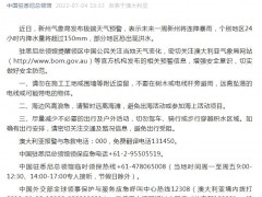 中国驻悉尼总领馆：提醒领区中国公民注意防范极端天气