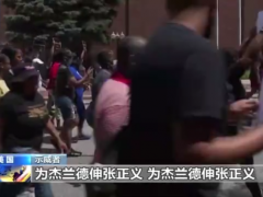 美国俄亥俄州非洲裔男子遭警方枪杀，当地抗议示威活动仍在继续