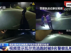 国际锐评丨射向非洲裔的子弹令美国“独立日”蒙羞