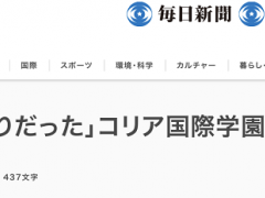 日本一男子为偷学生名册入侵“韩国国际学校”，企图循着住址袭击韩国人