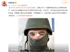 乌军士兵戴日本自卫队头盔