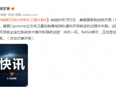 美国国家航空航天局：美国月球计划相关卫星失联