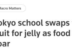 外媒：食品价格飙升，日本一中学将新鲜水果替换成果冻等加工食品