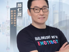 上海人民广播电台报道专精特新“小巨人”竹间智能