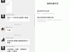 微信内测一个手机可注册2微信号