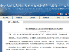 英方官员再在涉疆问题上无端指责中国，中国使馆奉劝英方：管好自己的事