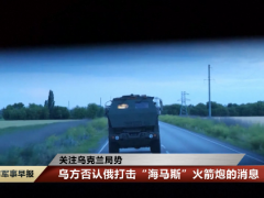 俄乌局势消息：乌克兰官员承认有西方提供的武器被出售