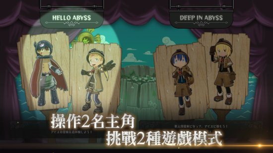 《来自深渊:朝向黑暗的双星》片尾曲公布 9月上线