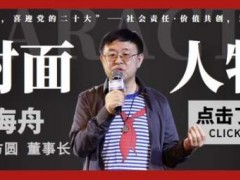 社会责任·价值共创，中关村网络安全与信息化产业联盟对话网信企业家海泰方圆董事长姜海舟