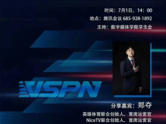 北影数媒论坛季｜郑夺：在大学所有的课程都应该重点学习