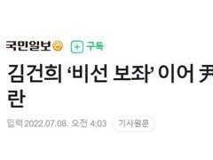 一波未平一波又起！继“亲信随行”风波后，尹锡悦又被曝“任用远亲”
