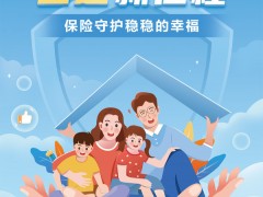 招商信诺人寿全面开展2022年"7.8保险公众宣传日"系列活动