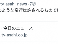 快讯！日本政府就安倍枪击案表态：绝不允许，强烈谴责