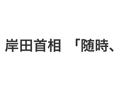 快讯！安倍中枪后，岸田方面表态：正在收集信息，考虑如何应对