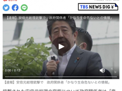 日媒：日本前首相安倍晋三目前的状况相当危险