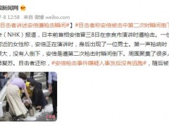 目击者讲述安倍遭枪击瞬间 称安倍被击中第二次时瞬间倒下
