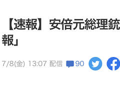 快讯！日媒：政府相关人士透露，安倍“生命垂危”