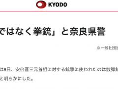 快讯！日媒：警方更正，枪击安倍嫌犯使用的是手枪