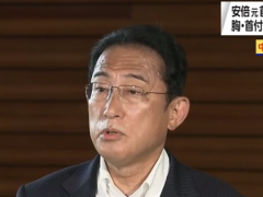 岸田文雄就安倍晋三遭枪击举行记者会：目前正在全力对安倍晋三实施抢救