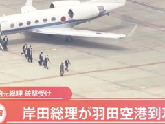 快讯！岸田文雄刚刚抵达东京羽田机场，将就安倍枪击案表态