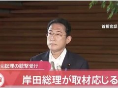 一文梳理，岸田文雄就安倍晋三遭枪击事件表态！