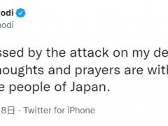 快讯！印度总理莫迪就安倍中枪表态：深感悲痛