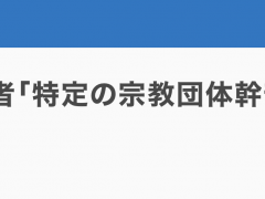 快讯！日媒：警方透露，正调查枪击安倍嫌犯是否具刑事责任能力