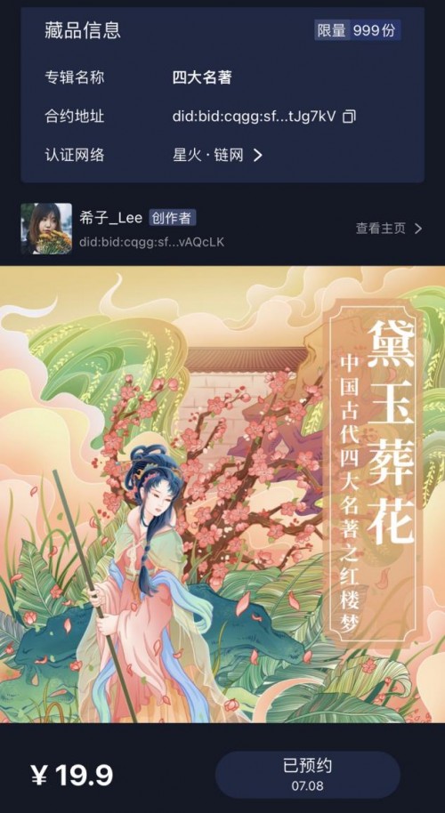 迅雷数字藏品平台非同数艺首次直播分享上线 共同探讨行业发展形态