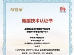 建业科技加入华为鲲鹏展翅伙伴计划，章管家获华为鲲鹏技术认证