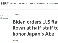 白宫：拜登下令降半旗，哀悼日本前首相安倍晋三