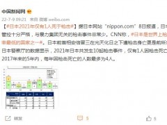 日媒：日本2021年仅有1人死于枪击