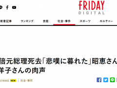 日媒：安倍遭枪击身亡，94岁母亲得知消息后“当场落泪”