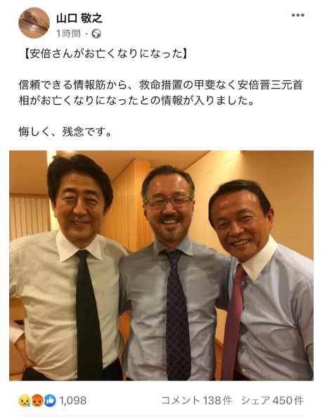 被称为安倍“御用记者”的山口敬之(图中)在个人社交账号发布安倍遇刺身亡消息