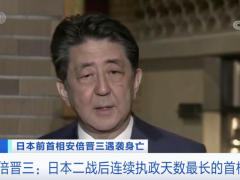 曾带动日本股市大幅回升，一文梳理“安倍经济学”影响几何？
