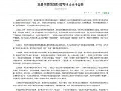 王毅同美国国务卿布林肯举行会晤，中方向美方提出四份清单