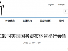 30天内第五次高层互动！七个细节读懂中美外长会晤深意