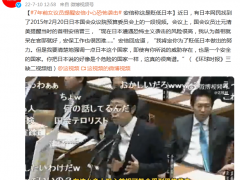 7年前女议员提醒安倍小心恐怖袭击，安倍称这是贬低日本