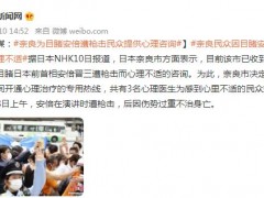 日媒：奈良为目睹安倍遭枪击民众提供心理咨询