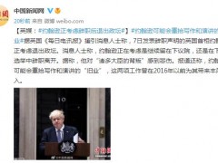 英媒：约翰逊正考虑辞职后退出政坛