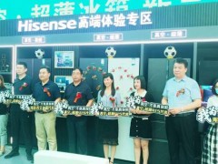 海信“真空·实验室”全国巡展启动，真空冰箱沉浸式体验圈粉无数