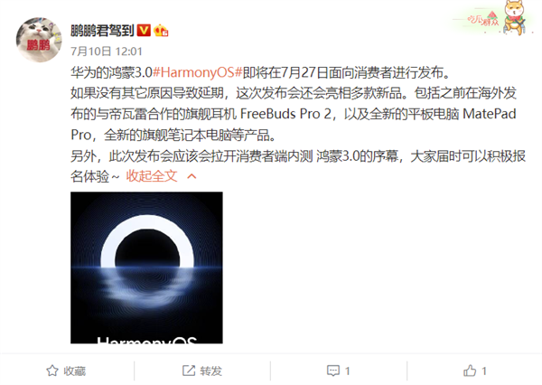 曝Harmo<i></i>nyOS 3.0将于7月27日发布:还有全新旗舰硬件产品登场!