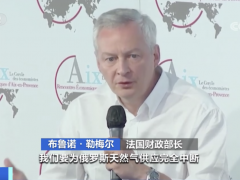 俄输欧天然气将完全停供？这一国家或现“崩溃”！总理发出警告