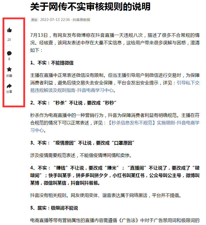 博主称抖音屏蔽很多关键词致谐音梗大流行 审查 直播带货 抖音营销 抖音 微新闻 第2张